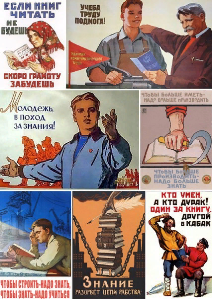 Советские плакаты про учебу