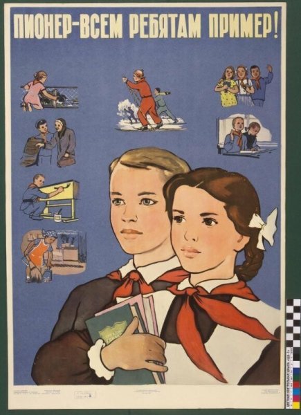 Пионерские плакаты