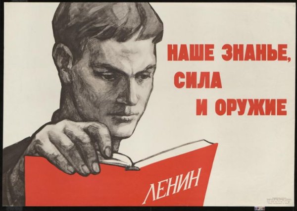 Советские плакаты про знания