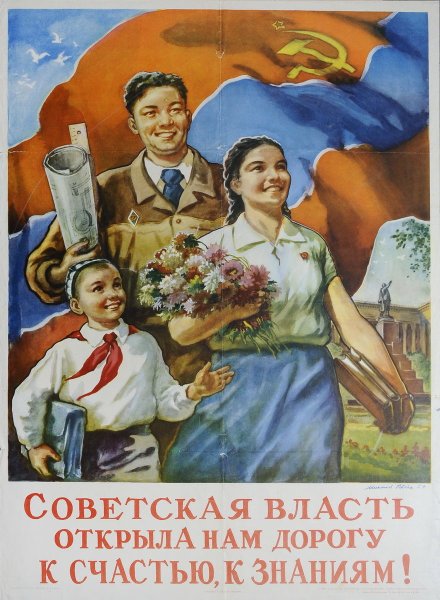 Советские плакаты про счастье