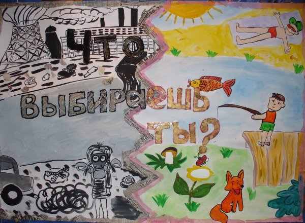 Плакат берегите воздух