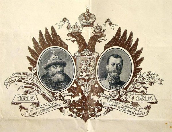 Трёхсотлетие дома Романовых Николай второй