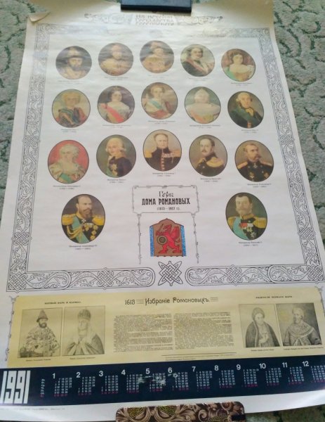 Календарь Романовы