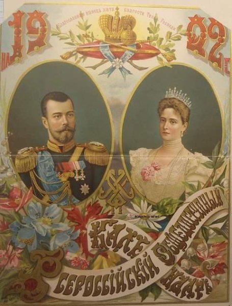 300 Летие дома Романовых грамота