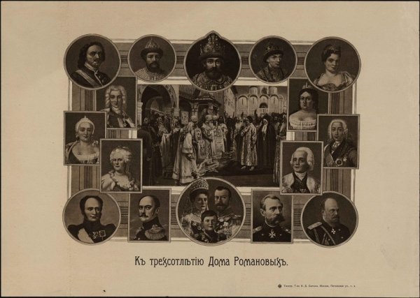 Трехсотлетие Романовых