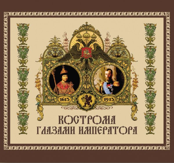 Красный октябрь дом Романовых