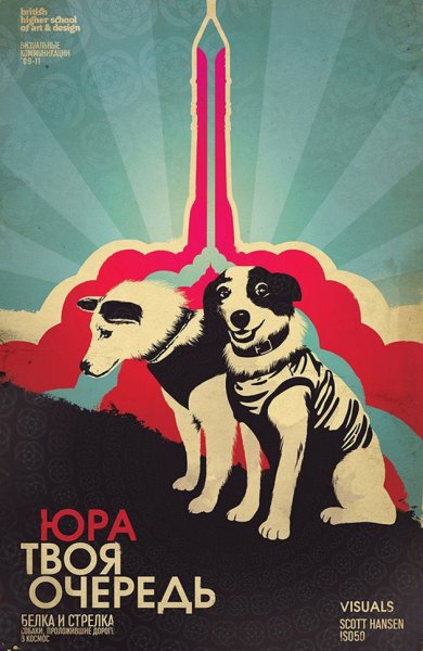 Советские космические собаки