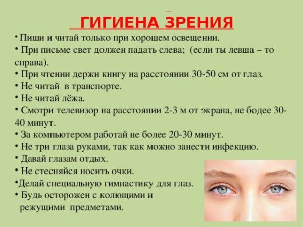 Профилактика сохранения зрения