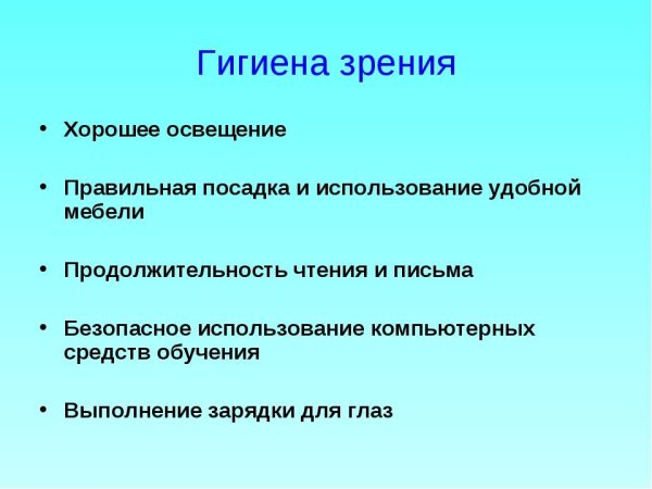 Профилактика зрения брошюра