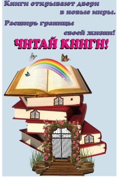 Плакат в библиотеке про книгу