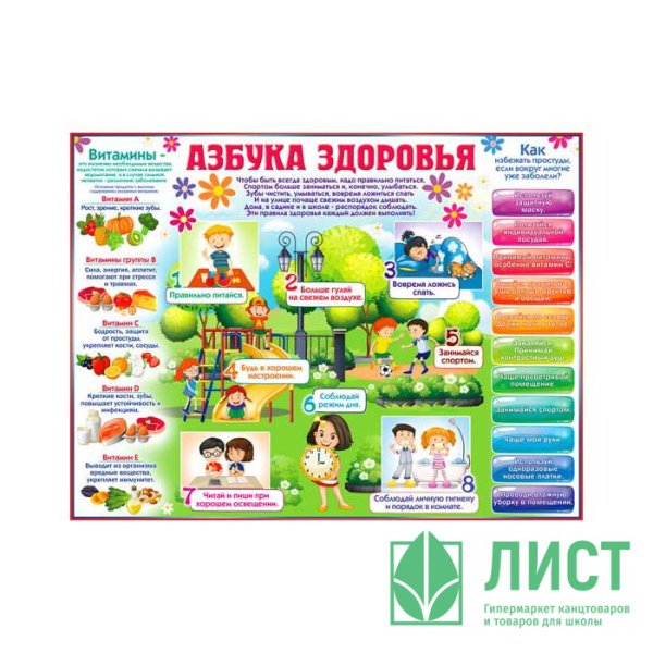 Азбука здоровья для детей