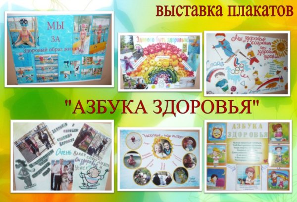 Комплект плакатов "Азбука здоровья": 8 плакатов (Формат а3)