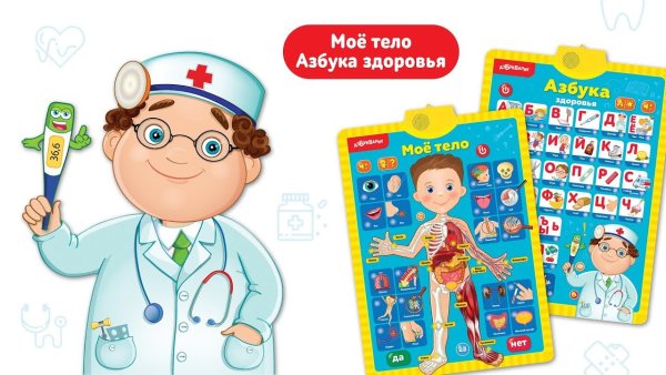 Плакат Азбука здоровья