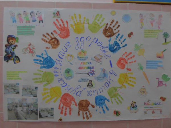 Цветок здоровья в детском саду