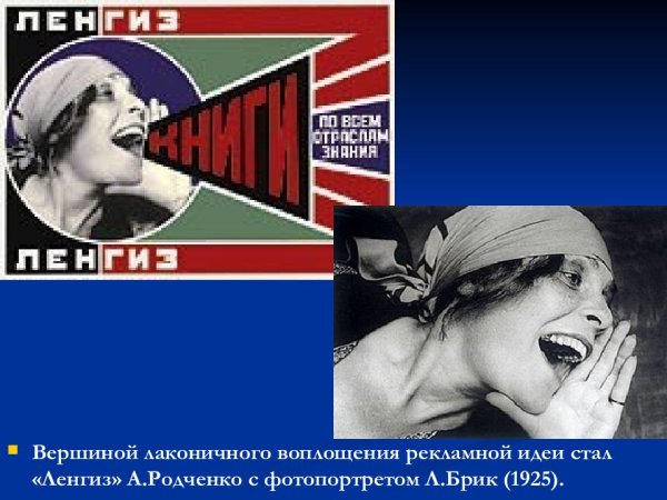 Лиля БРИК плакат Родченко