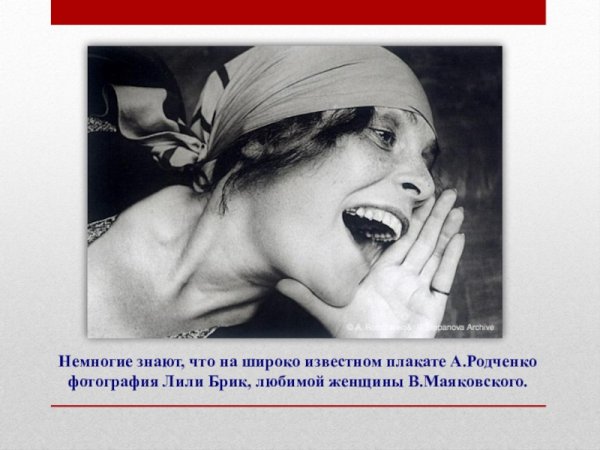 Лиля БРИК плакат Ленгиз