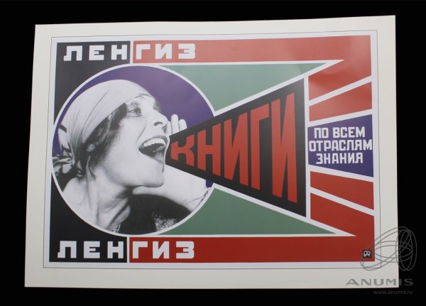 Ленгиз плакат