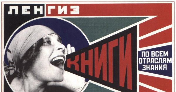 Советский плакат рупор