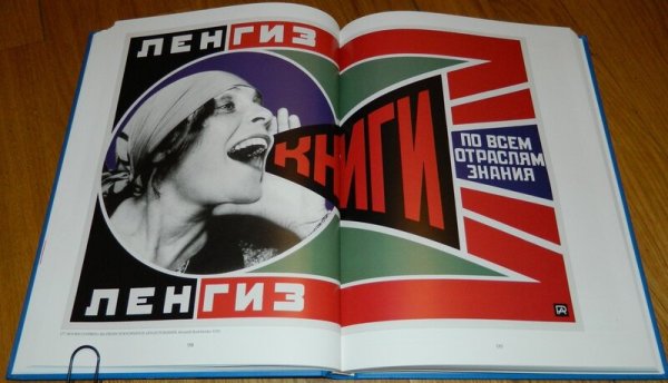 Александр Родченко Ленгиз