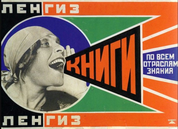 Ленгиз плакат