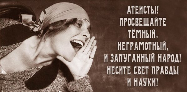 Женщина атеист