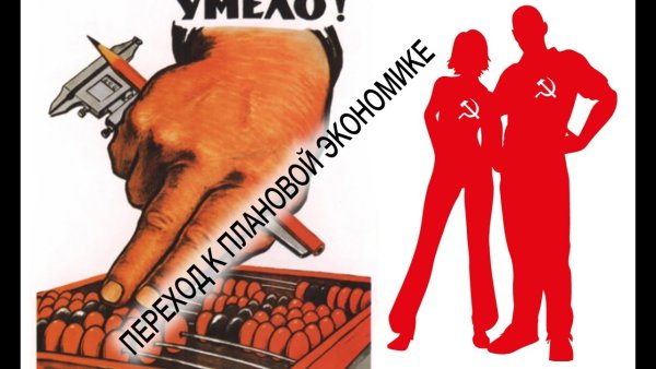 Первая пятилетка в СССР плакаты