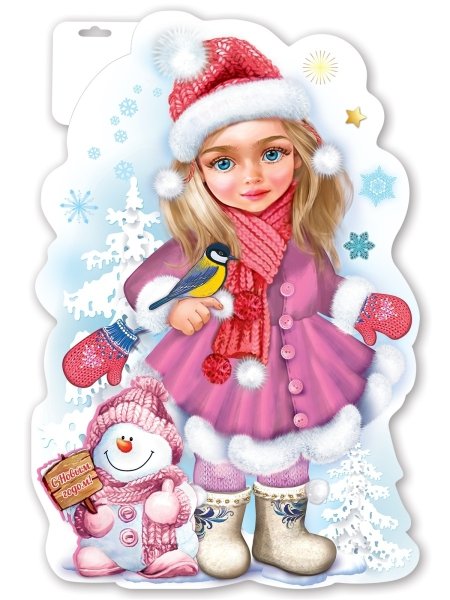 Плакат вырубной девочка со Снегирём