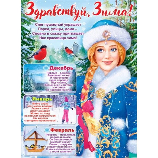 Вырубной плакат зима