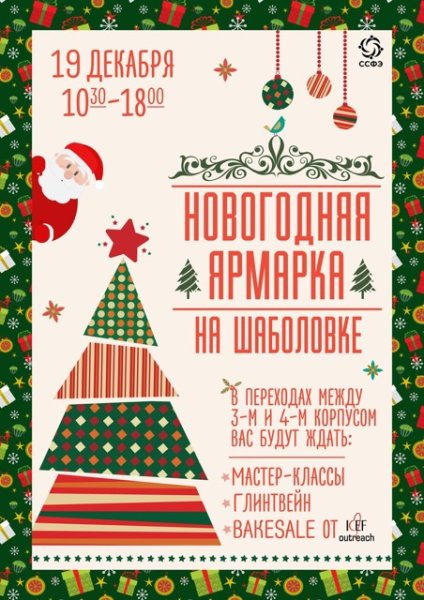 Новогодняя ярмарка реклама