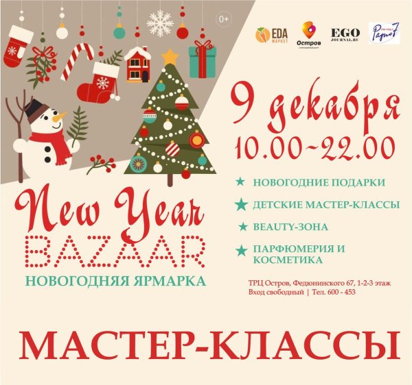 Новогодняя ярмарка афиша