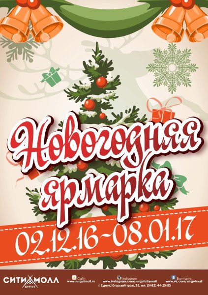 Новогодняя ярмарка афиша