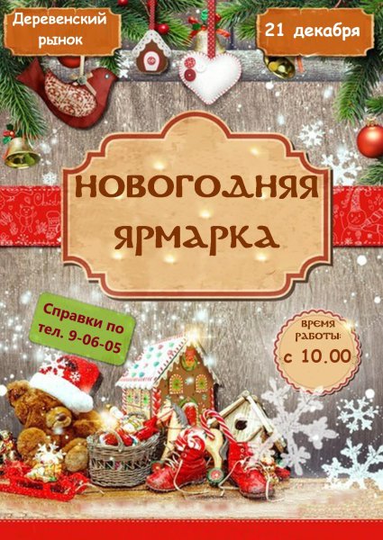 Рождественская благотворительность