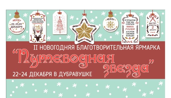 Новогодняя ярмарка афиша