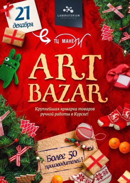 Новогодняя ярмарка афиша