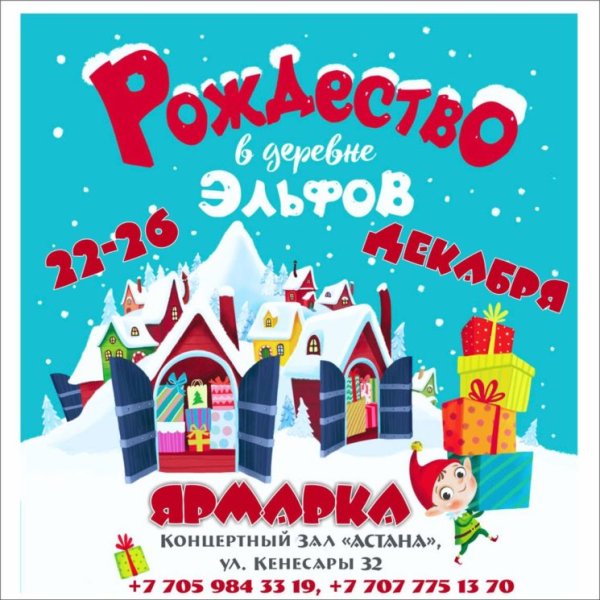 Рождественская ярмарка плакат