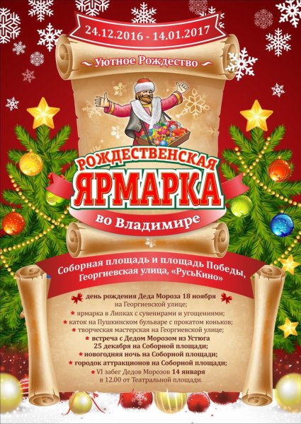 Новогодняя ярмарка реклама
