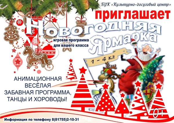 Новогодняя ярмарка надпись