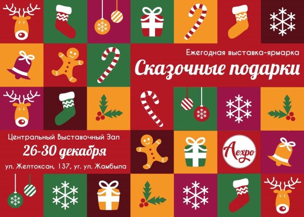 Приглашение на новогоднюю ярмарку