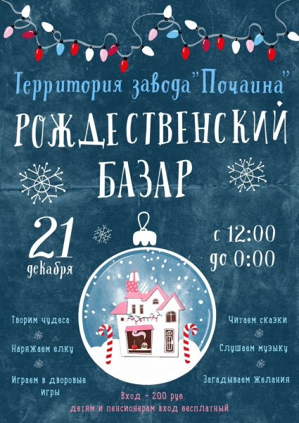 Новогодняя ярмарка надпись