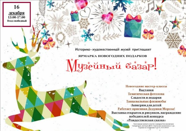 Новогодний подарок афиша