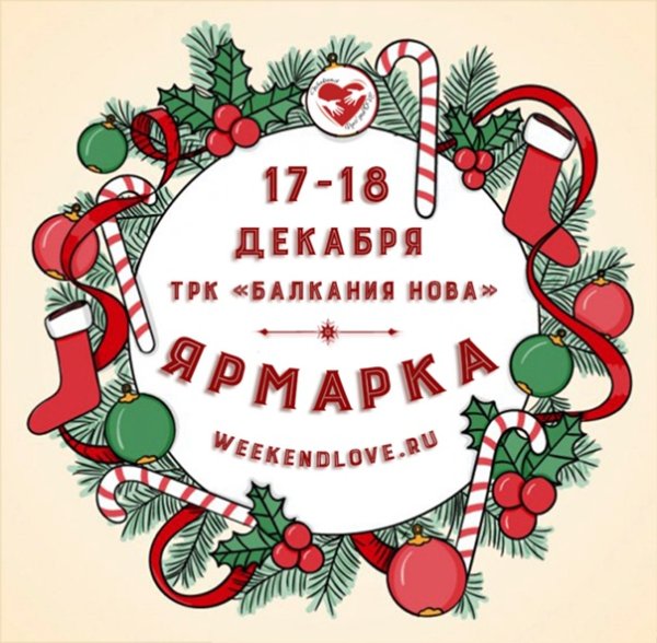 Рождественская ярмарка надпись