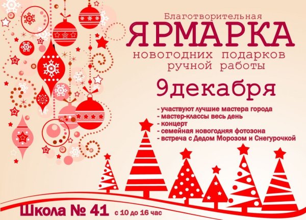 Новогодняя ярмарка плакат