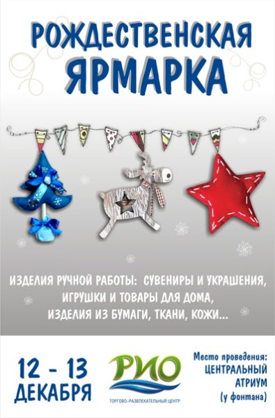 Новогодняя ярмарка надпись