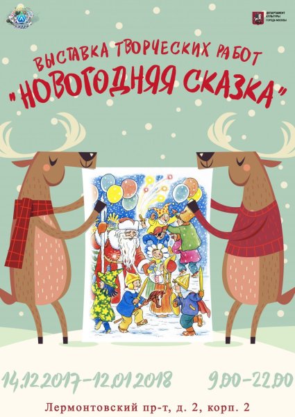 Новогодняя благотворительная ярмарка афиша