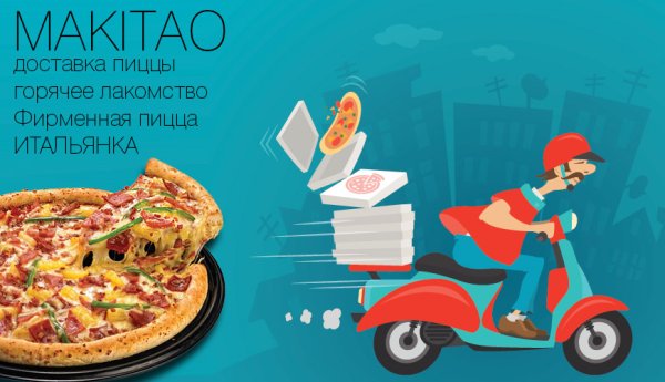 Доставка еды баннер