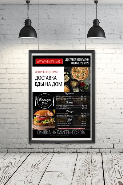 Постер delivery