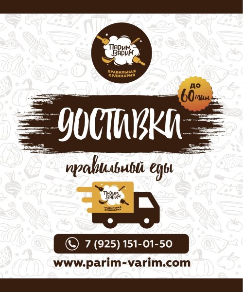 Макет delivery food