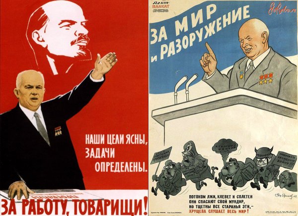 Оттепель Хрущев