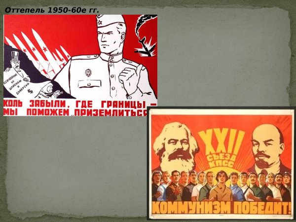 СССР В годы хрущевской оттепели