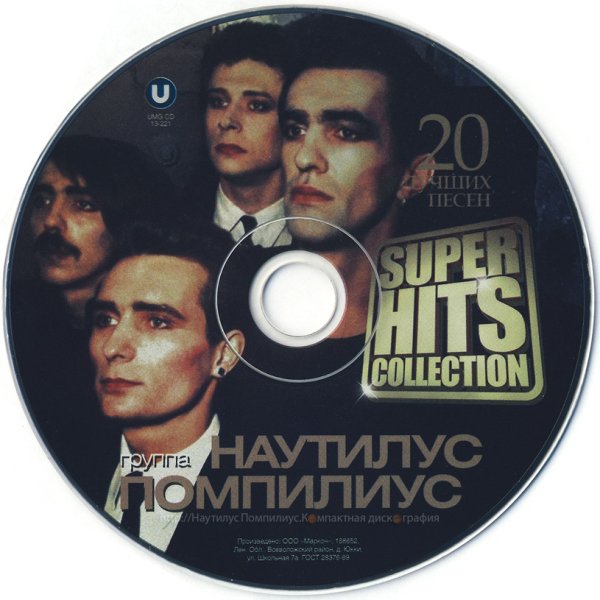 Наутилус Помпилиус DVD